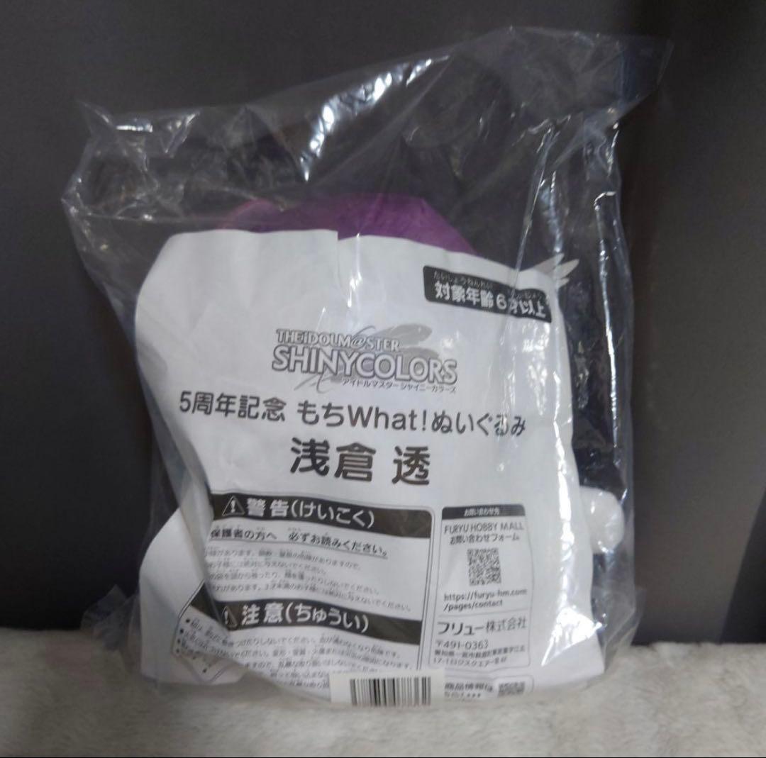シャニマス 5周年記念 もちWhat！ぬいぐるみ 浅倉透
