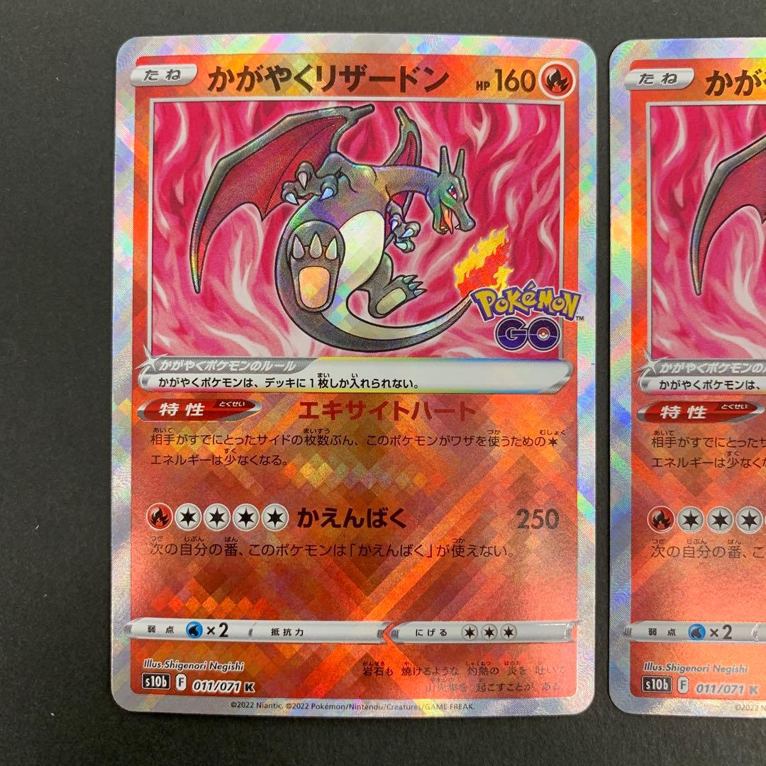 かがやくリザードン K S10b Pokémon GO 011/071 2枚 - メルカリ