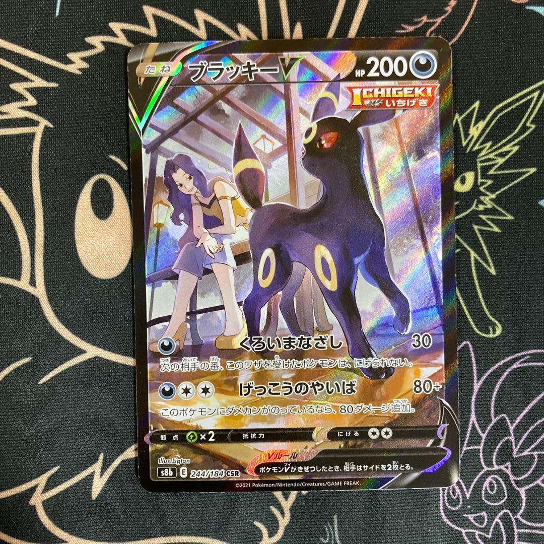 ブラッキーV CSR S8b VMAXクライマックス 244/184 - メルカリ