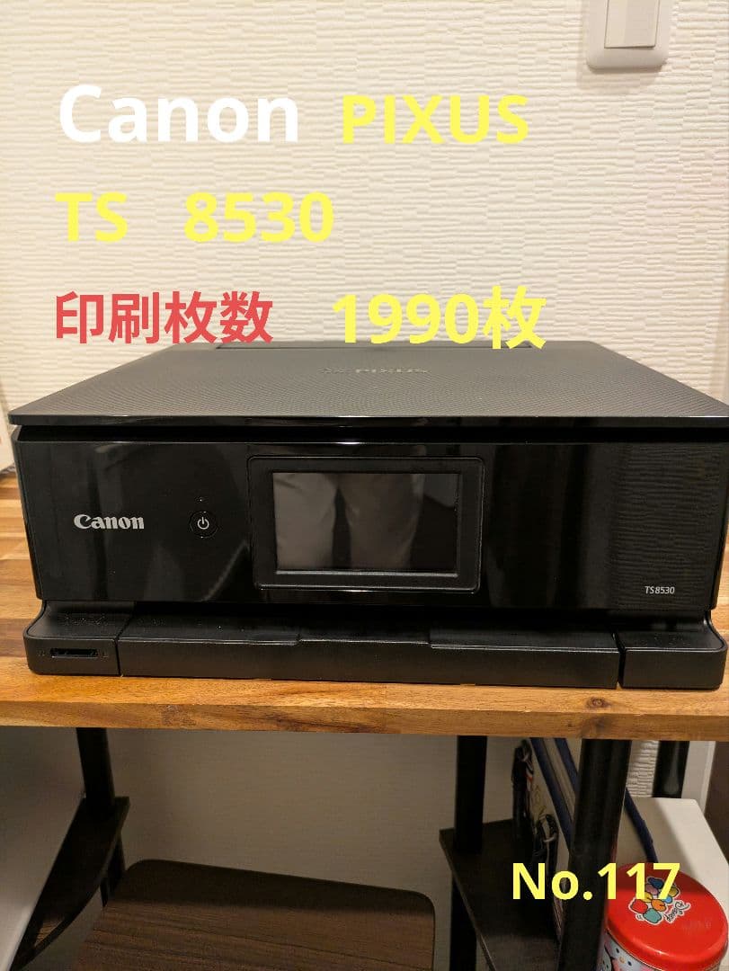 Canon PIXUS TS8530 印刷枚数 1990枚 No.117 インクジェット複合機 PIXUS TS8530 ：販売ページ｜キヤノンオンライン