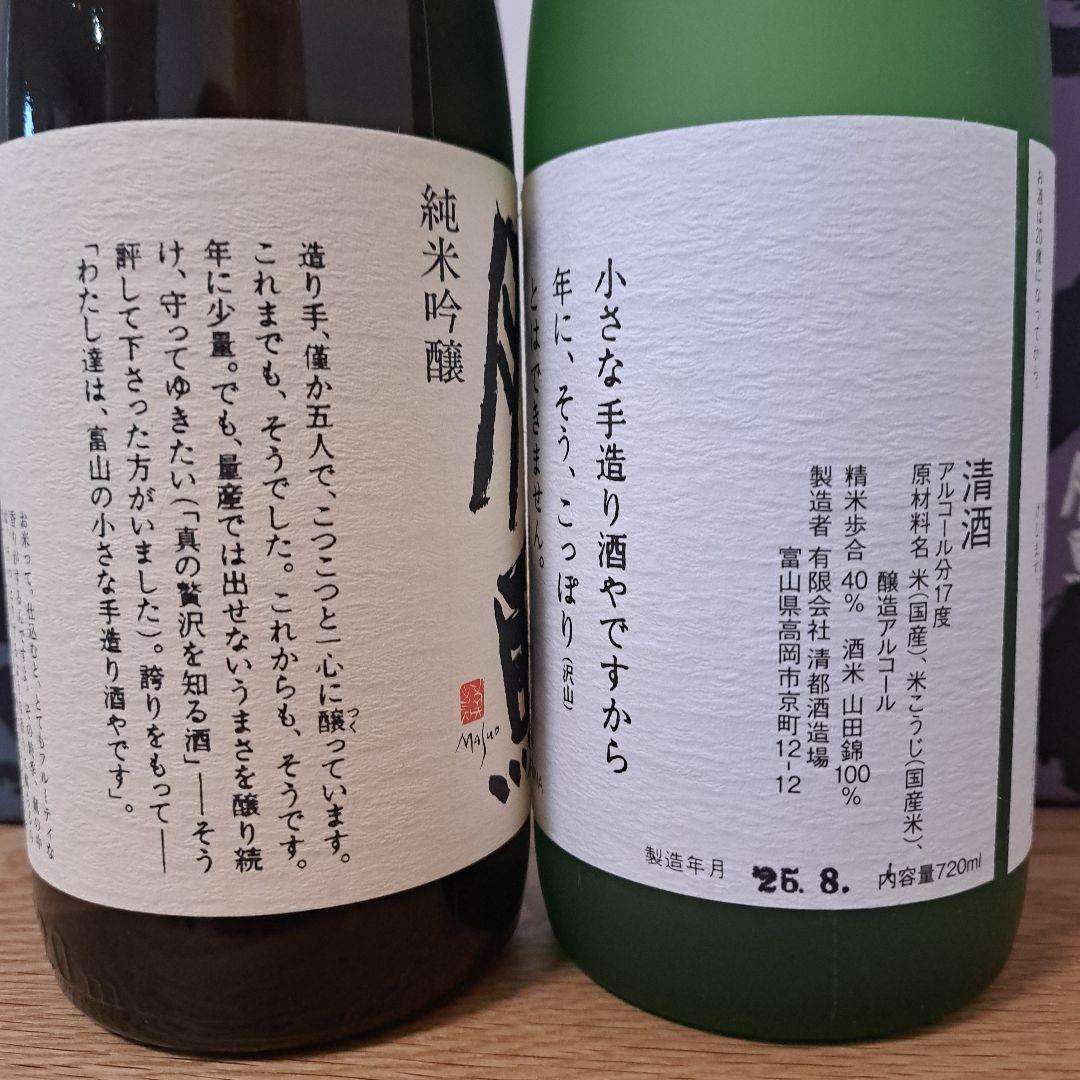 勝駒 大吟醸 純米吟醸酒 2025年 8月詰 720ml 2本