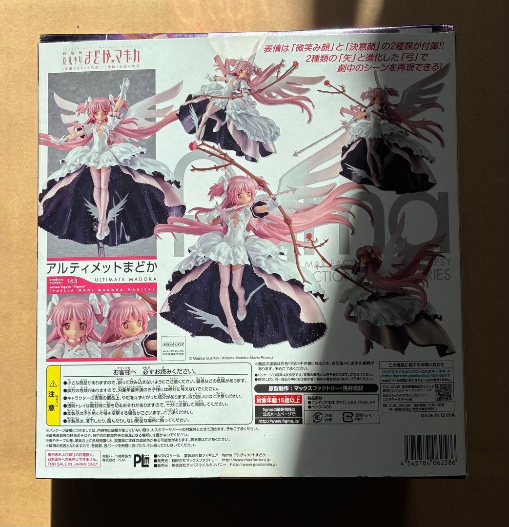 figma アルティメットまどか 165