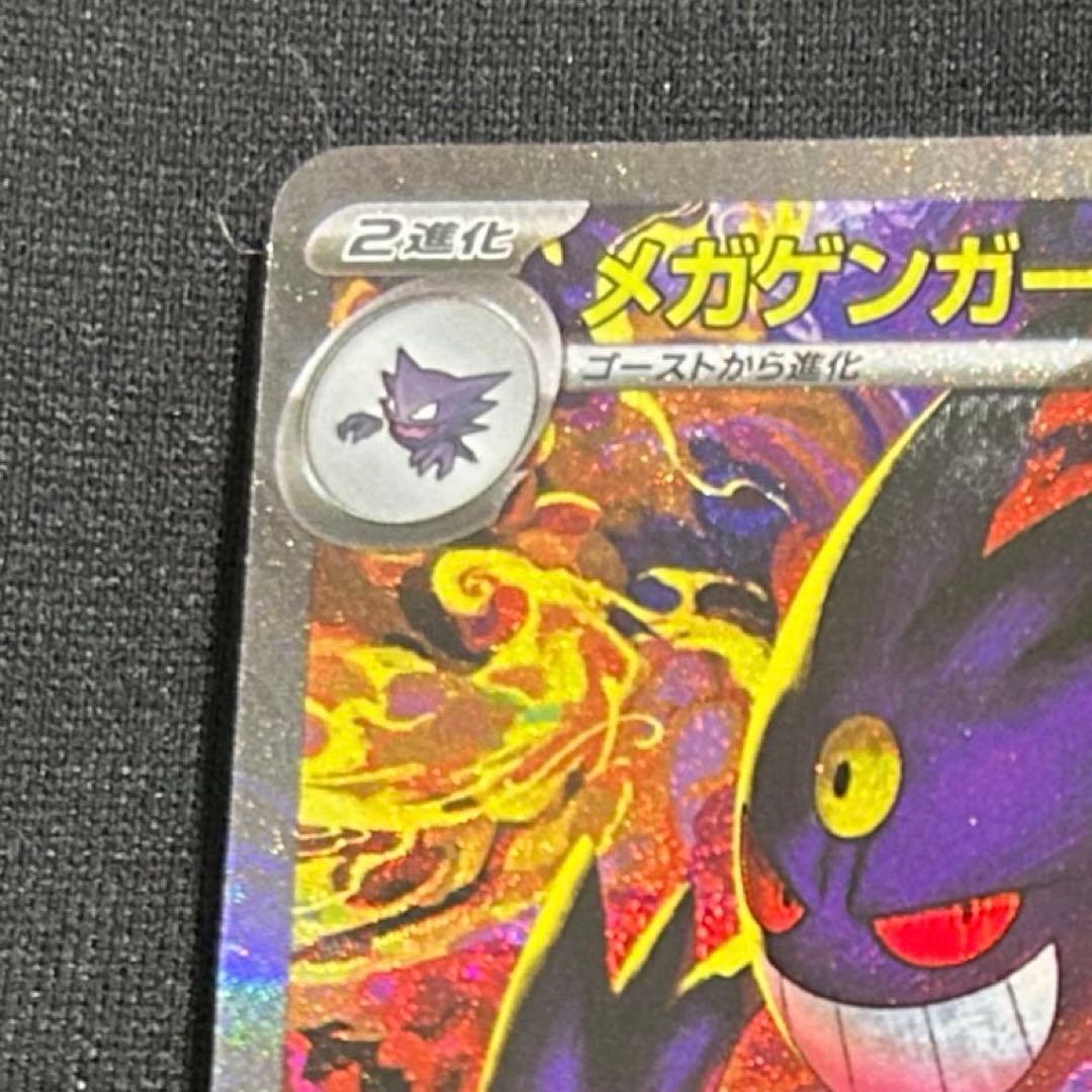 センタリング良 ポケモンカード メガゲンガーex SAR 240/193 - メルカリ