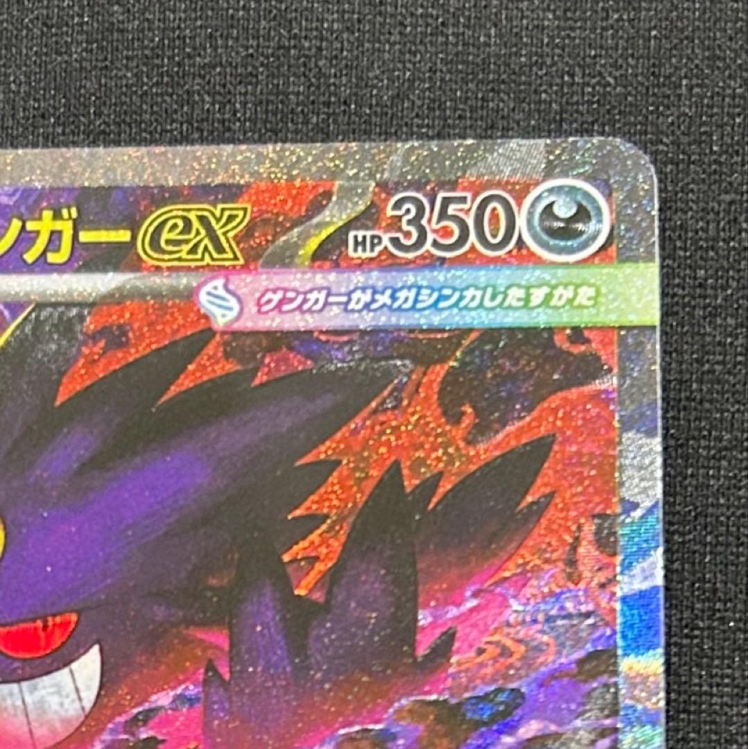 センタリング良 ポケモンカード メガゲンガーex SAR 240/193 - メルカリ
