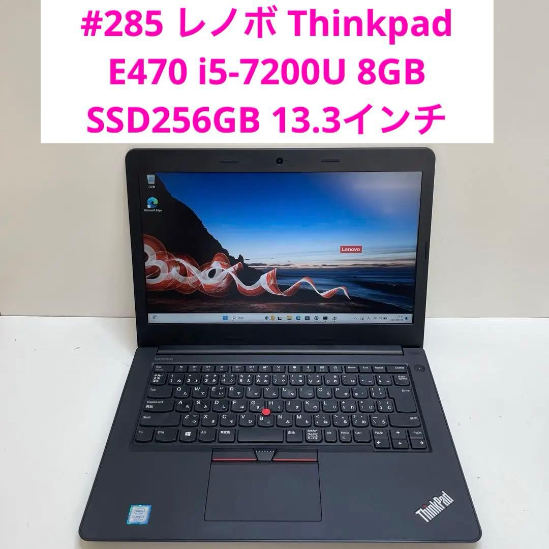 #285 レノボ Thinkpad E470 i5-7200U Office付き ThinkPad E470の実機レビュー/安くて実用性も高い - the比較