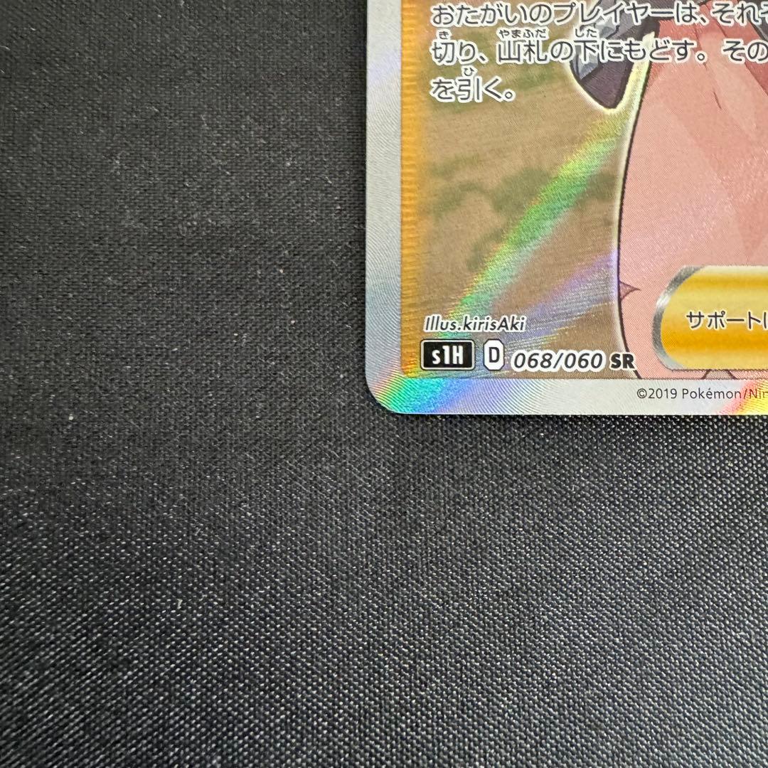 【美品】マリィ SR シールド版 068/060 あんしん鑑定可