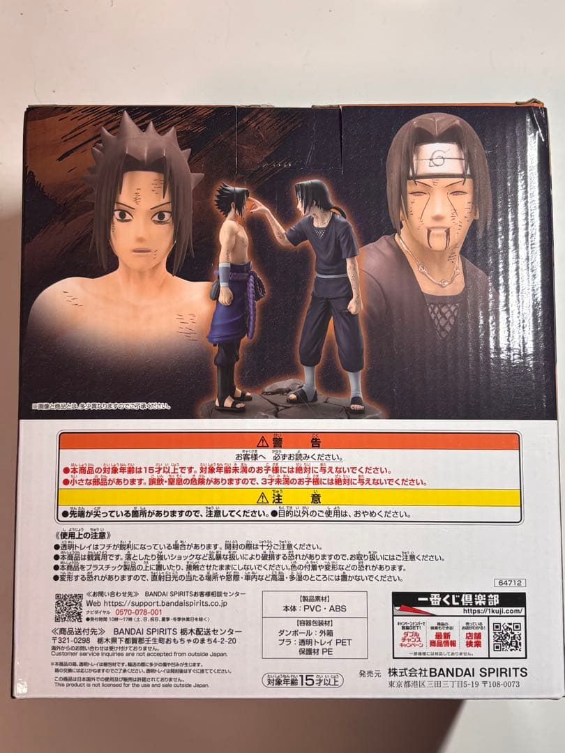 NARUTO 一番くじ ラストワン うちはサスケ&うちはイタチ フィギュア