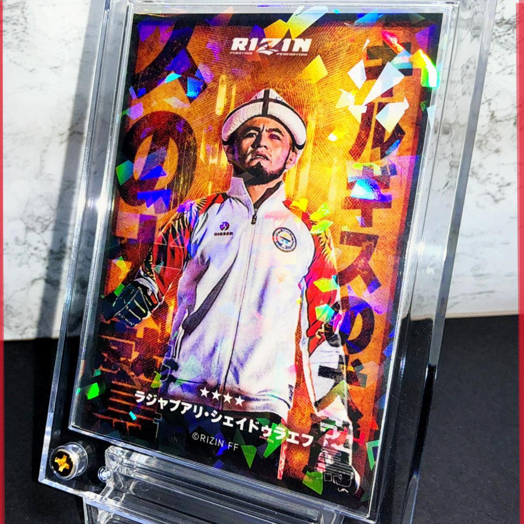 ☆ラジャブアリ・シェイドゥラエフ RIZIN 異名カード ライコレ リアル