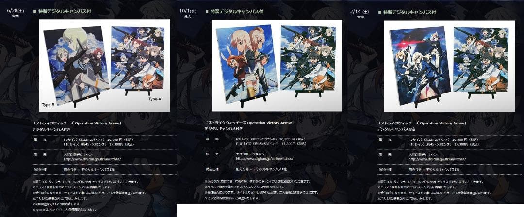 【非売品】 ストライクウィッチーズ OVA F3デジタルキャンバス 全4種