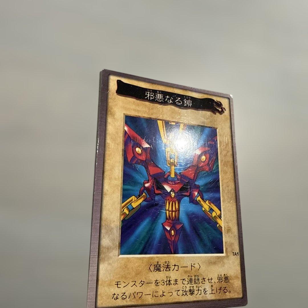 【枠ズレ美品】　邪悪なる鎖　遊戯王　バンダイ版　カードダス　当時物　枠ズレ