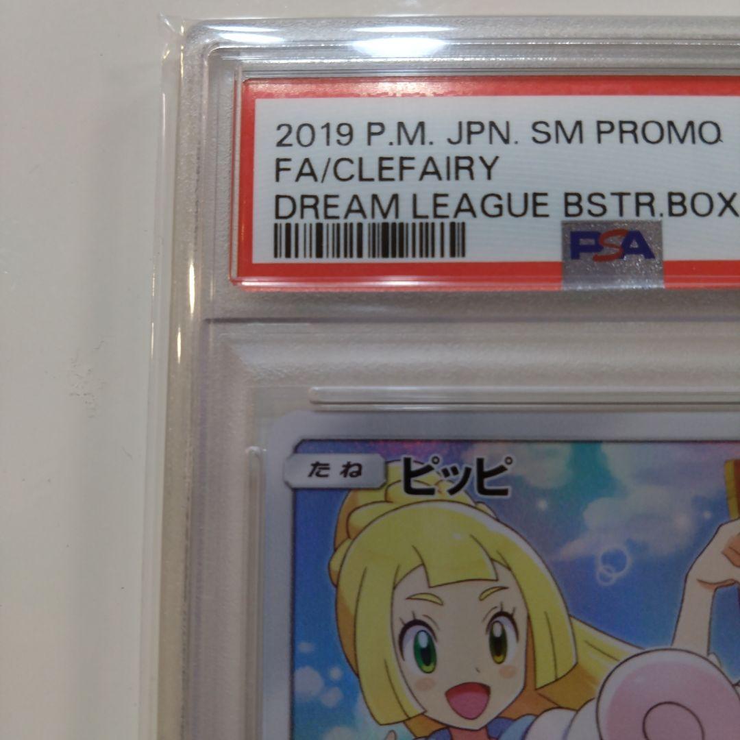 【PSA10】ピッピ：強化拡張パック「ドリームリーグ」BOX プロモ