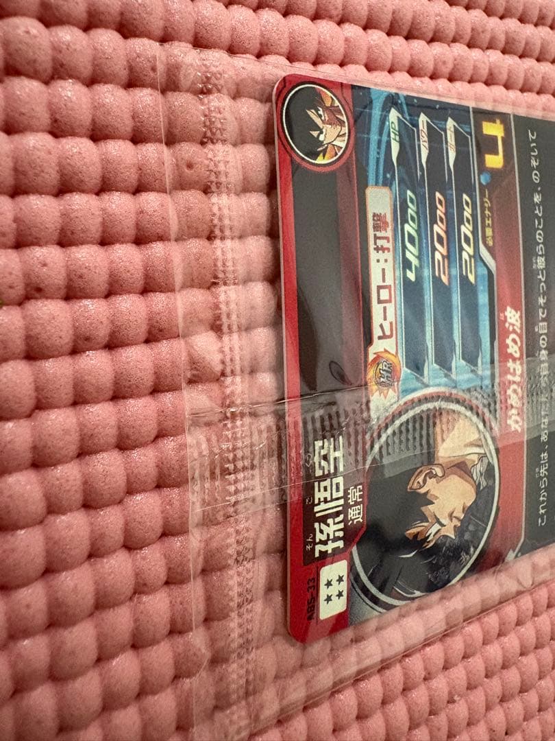 ABS-33 孫悟空　美品　未開封