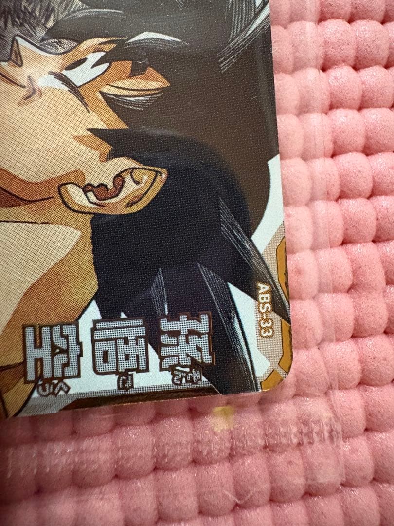 ABS-33 孫悟空　美品　未開封