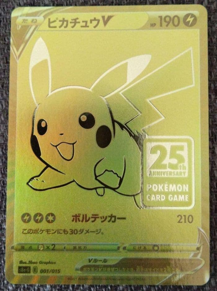 ゴールデンピカチュウ ポケモンカード ピカチュウV 25周年記念 プロモカード ポケモンカード 25周年 ゴールデンボックス ピカチュウ25プロモカード