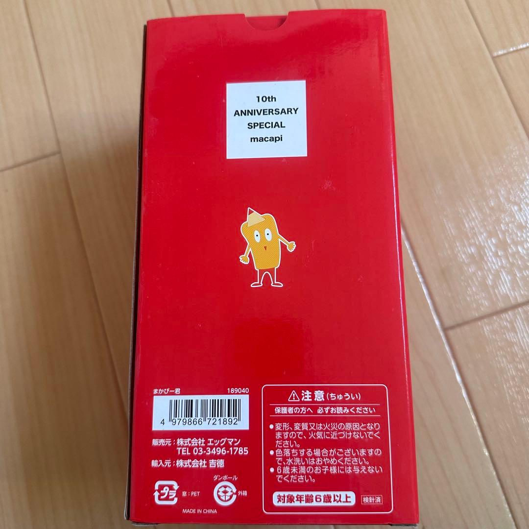 マカピー 10周年記念 ぬいぐるみ