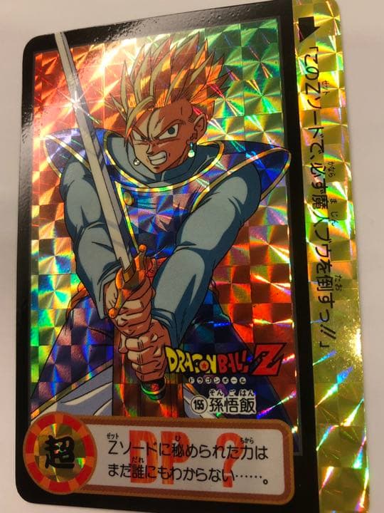 ドラゴンボール カードダス美品（完全未剥がし） Yahoo!オークション -「ドラゴンボール 未剥がし」の落札相場・落札価格