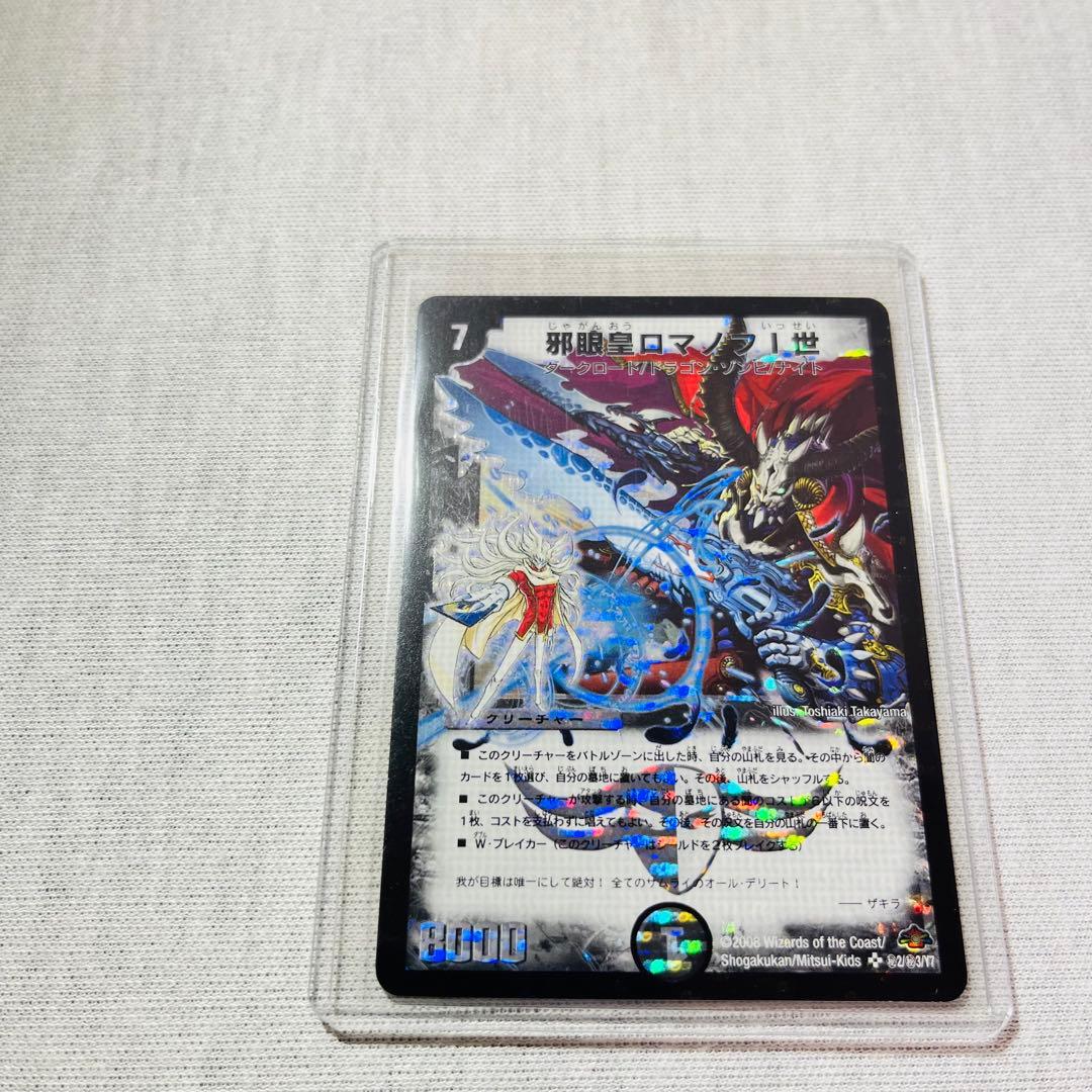 邪眼皇ロマノフⅠ世　　ロマノフ1世　シークレット