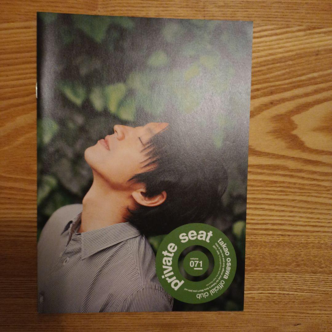 大沢たかおファンクラブ会報誌vol.70〜79 - メルカリ