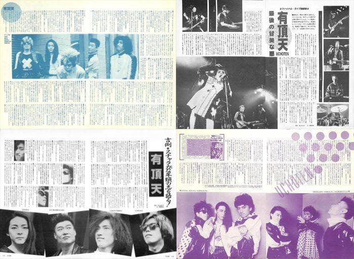 有頂天 雑誌 切り抜き 100P ★貴重！ ほぼ欠けなし