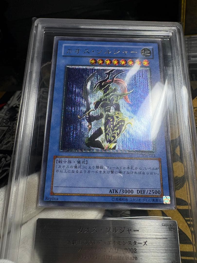 カオスソルジャー　レリーフ　ars8