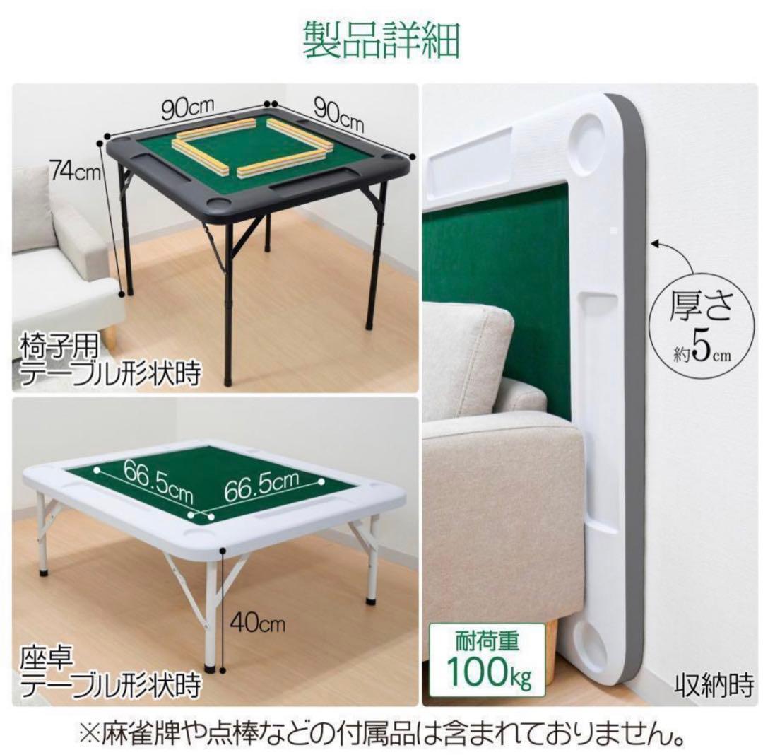 【新品】麻雀卓 折りたたみ 雀卓R2090麻雀テーブル 麻雀台 座卓白