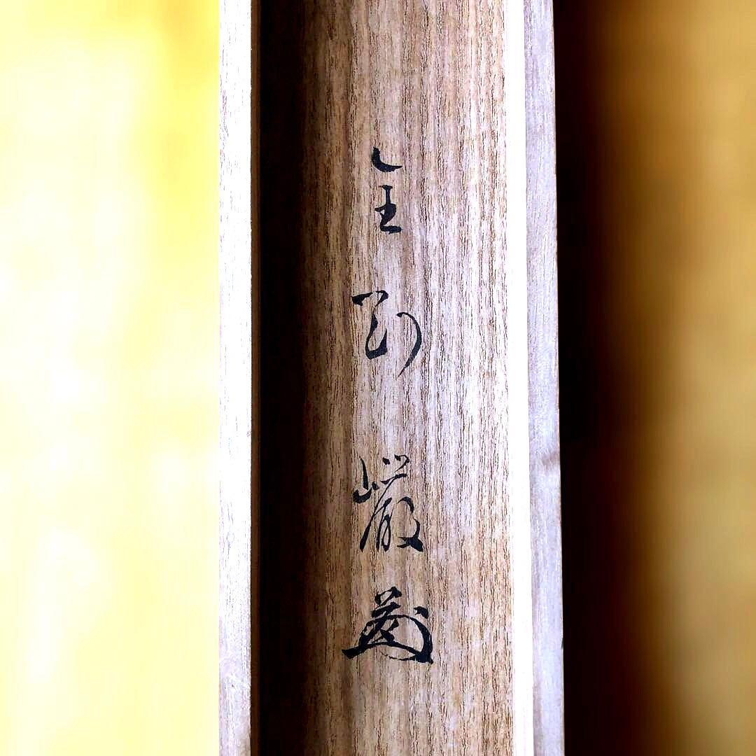 二世金剛巌筆扇面　雪月花　幅