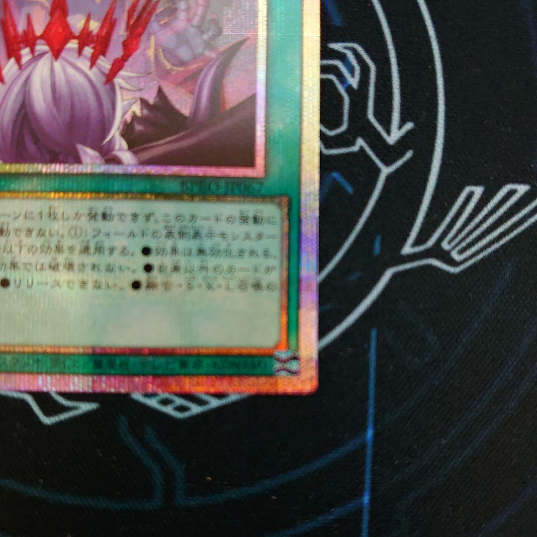 禁じられた聖冠　プリズマティックシークレット プリシク