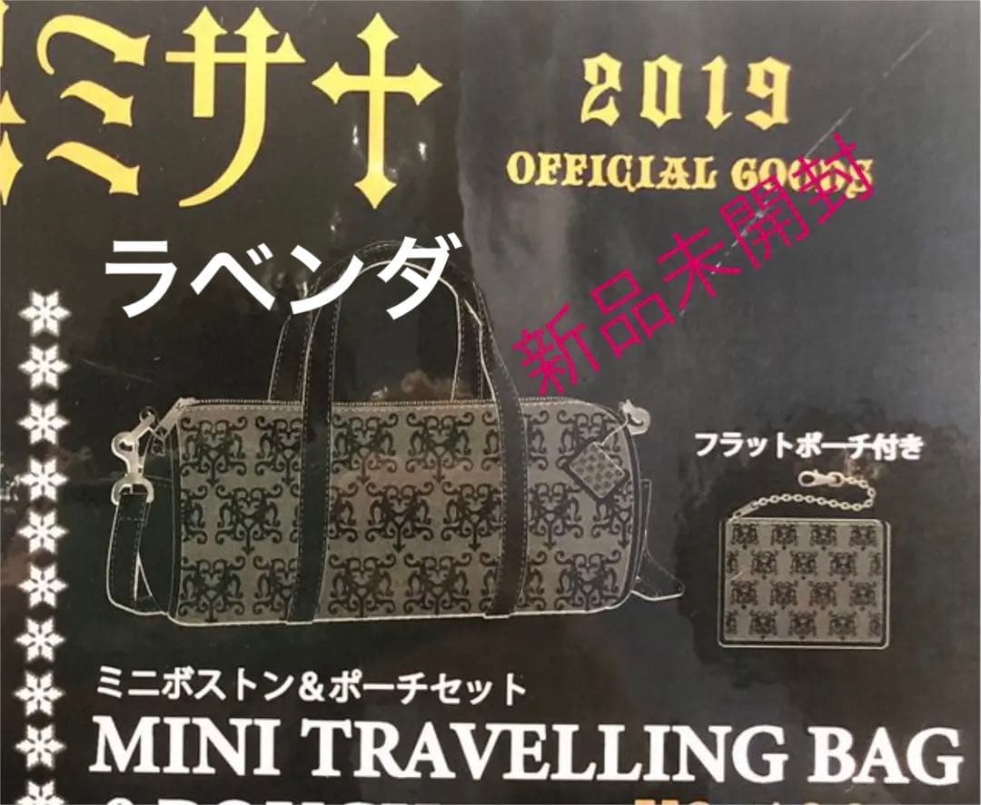 【新品】HYDE 富良野　黒ミサ　2019 バッグ　ミニボストン　ポーチ付　限定