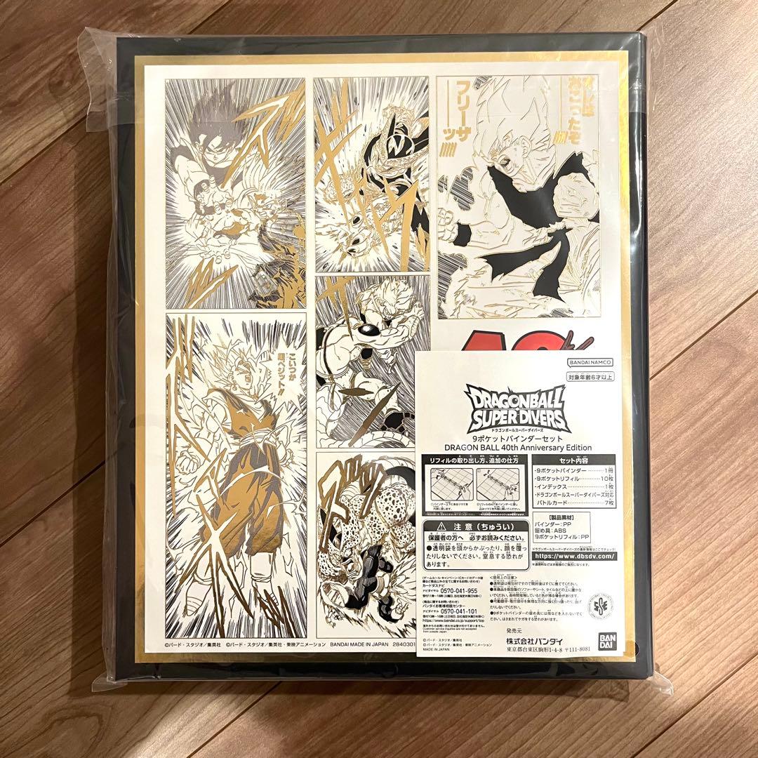 ドラゴンボールスーパーダイバーズ 9ポケットバインダーセット - メルカリ