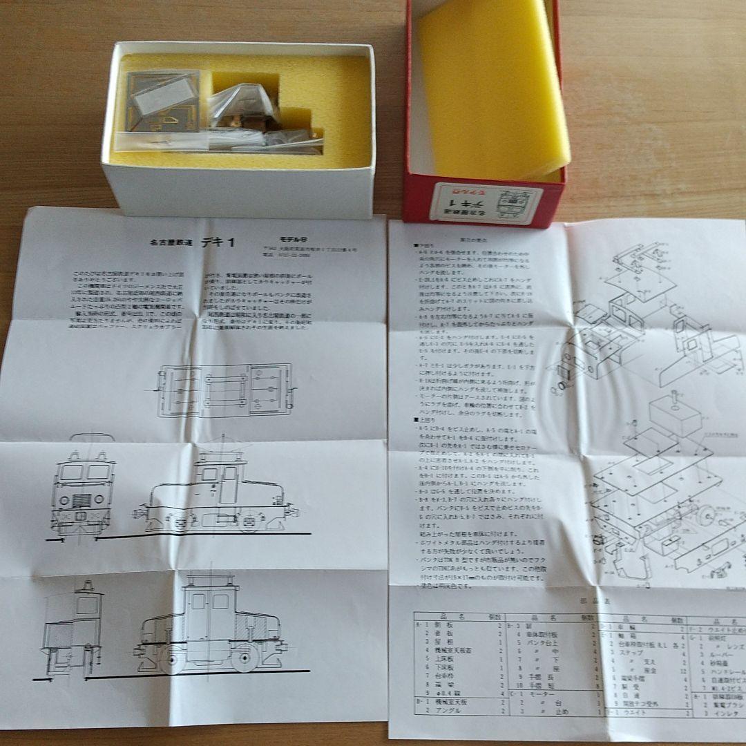 名古屋地方鉄道デキ1 （田中すみれ様扱い）