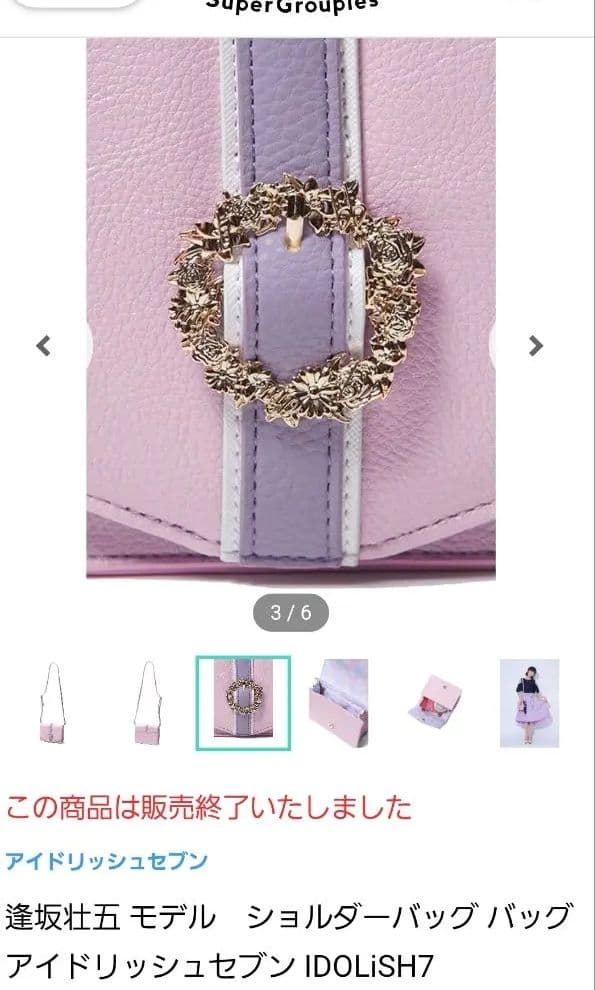 逢坂壮五 ショルダーバッグ バッグ アイドリッシュセブン IDOLiSH7