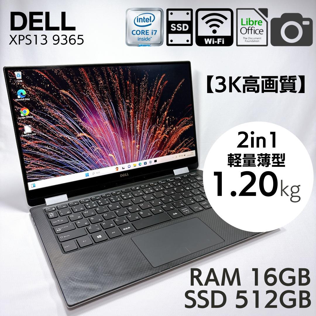 ★3K高画質★ 2in1タッチパネル Dell XPS 13 9365 _822 デル『XPS 13 2-in-1 (9365)』レビュー 高性能＆高モバイル性 快適に