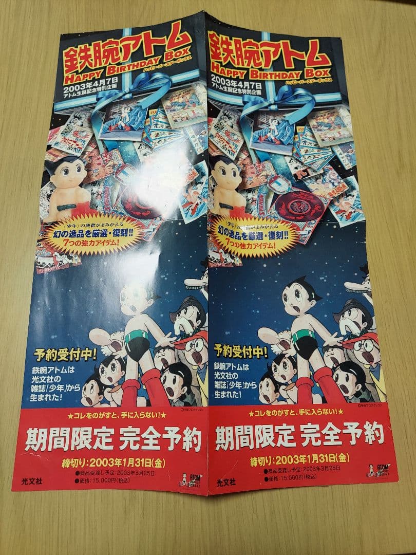 鉄腕アトム　手塚治虫　キャラクター パンフレット　フリーペーパー　39点　レア