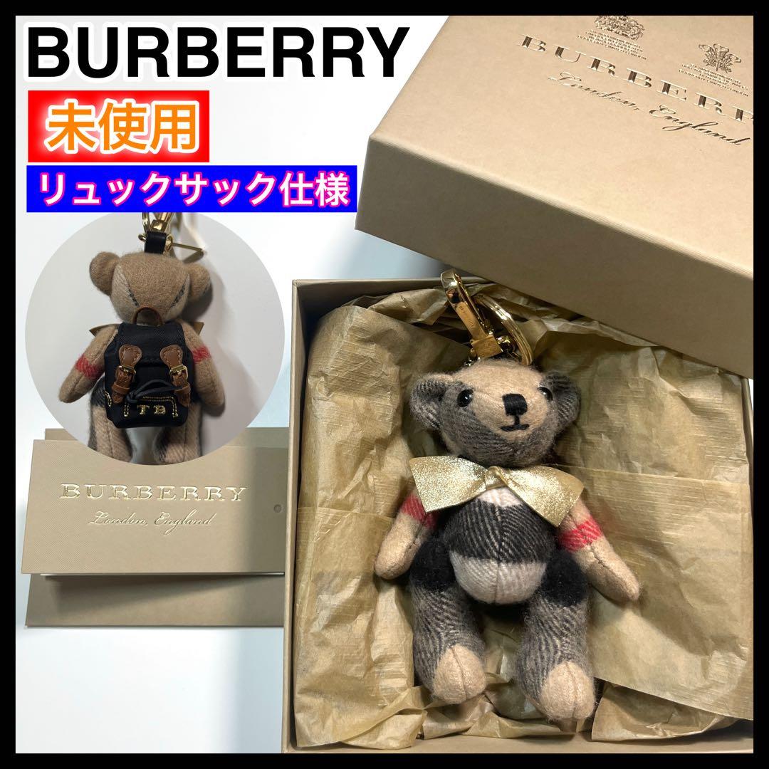 希少✨未使用✨BURBERRY バーバリー トーマスベア チャーム リュック