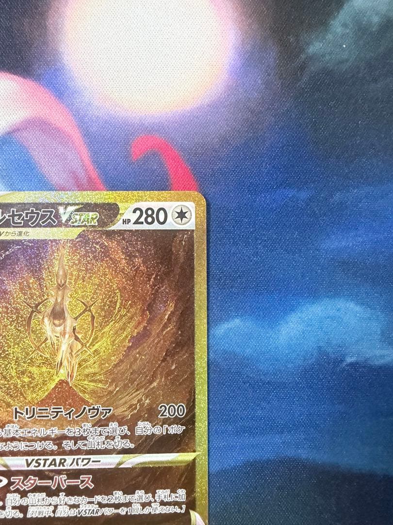 アルセウスVSTAR UR S12a VSTARユニバース 262/172 - メルカリ