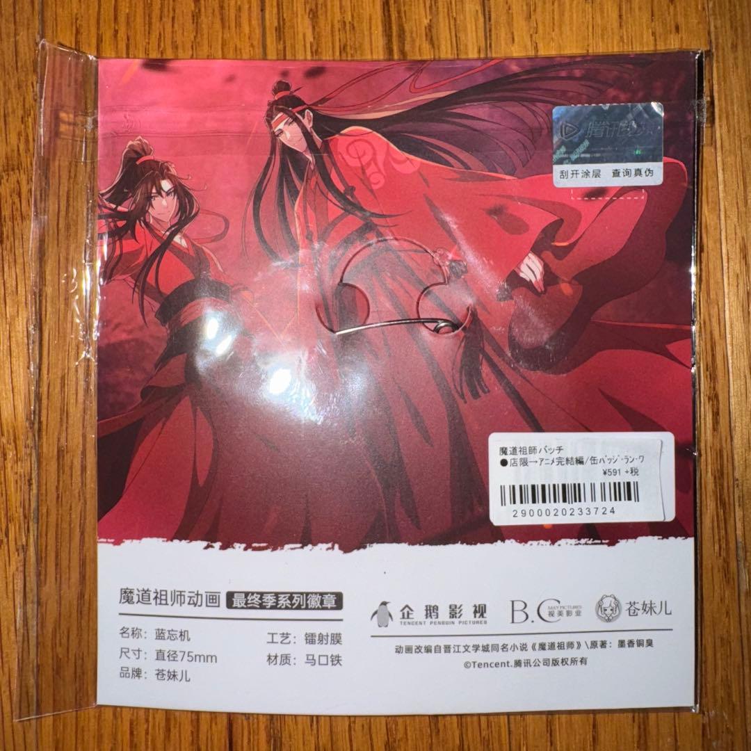 アニメ「魔道祖師」 完結編 缶バッジ ラン・ワンジー 昭彰　100個セット