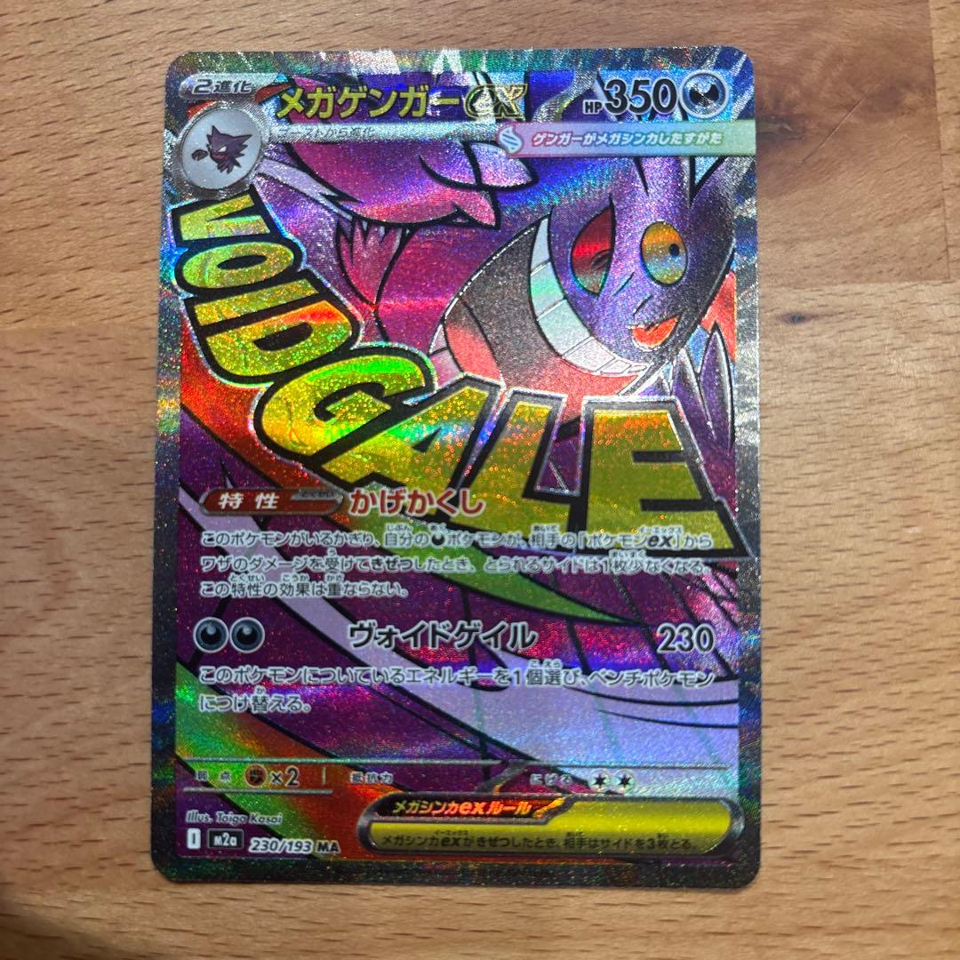 メガゲンガーex MA 中国語エラー - メルカリ