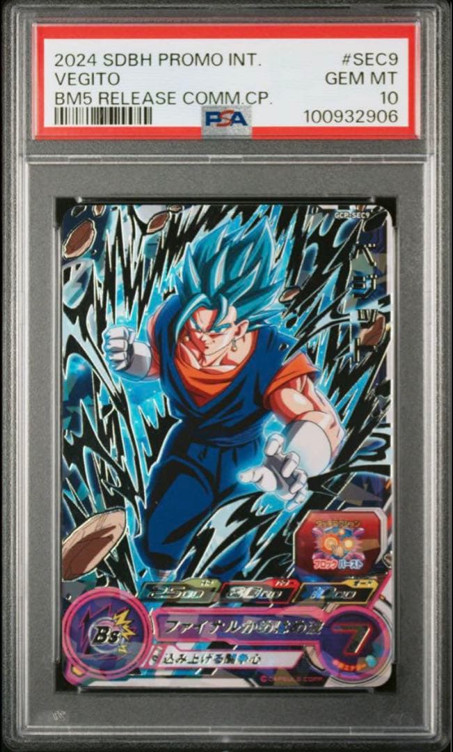 GCP-SEC9 ベジット　台湾版　200枚限定　PSA10 ひかぽん