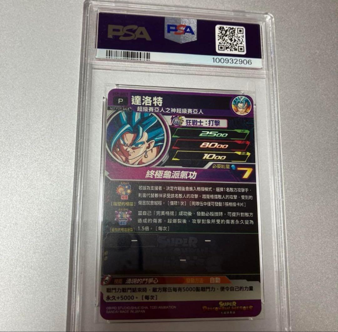 GCP-SEC9 ベジット　台湾版　200枚限定　PSA10 ひかぽん