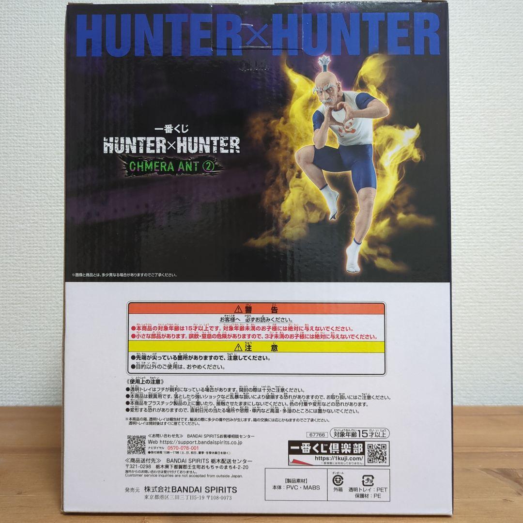 HUNTER×HUNTER 一番くじ B賞ネテロ＋おまけ - メルカリ