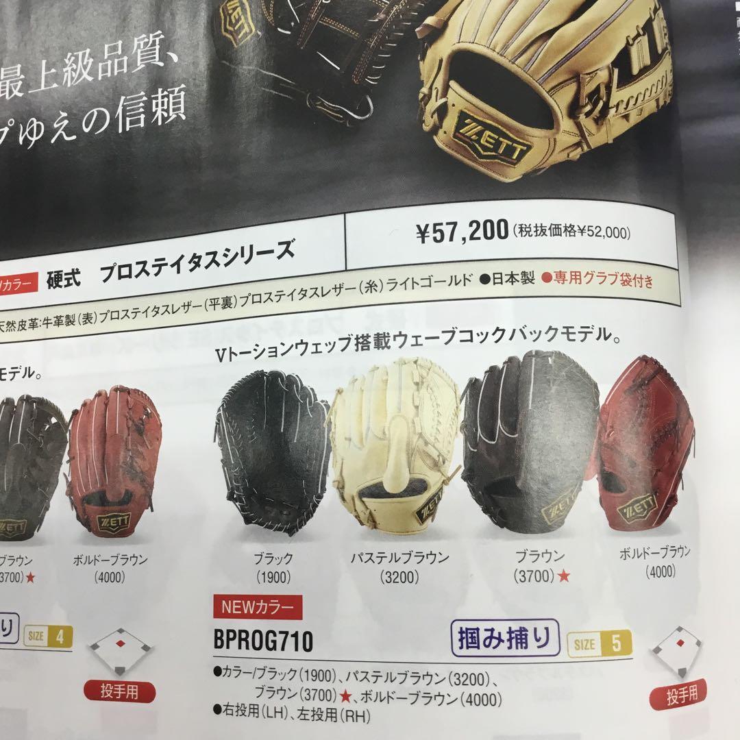 ゼットプロステイタス硬式投手用グローブ 限定カラーチョコブラウン