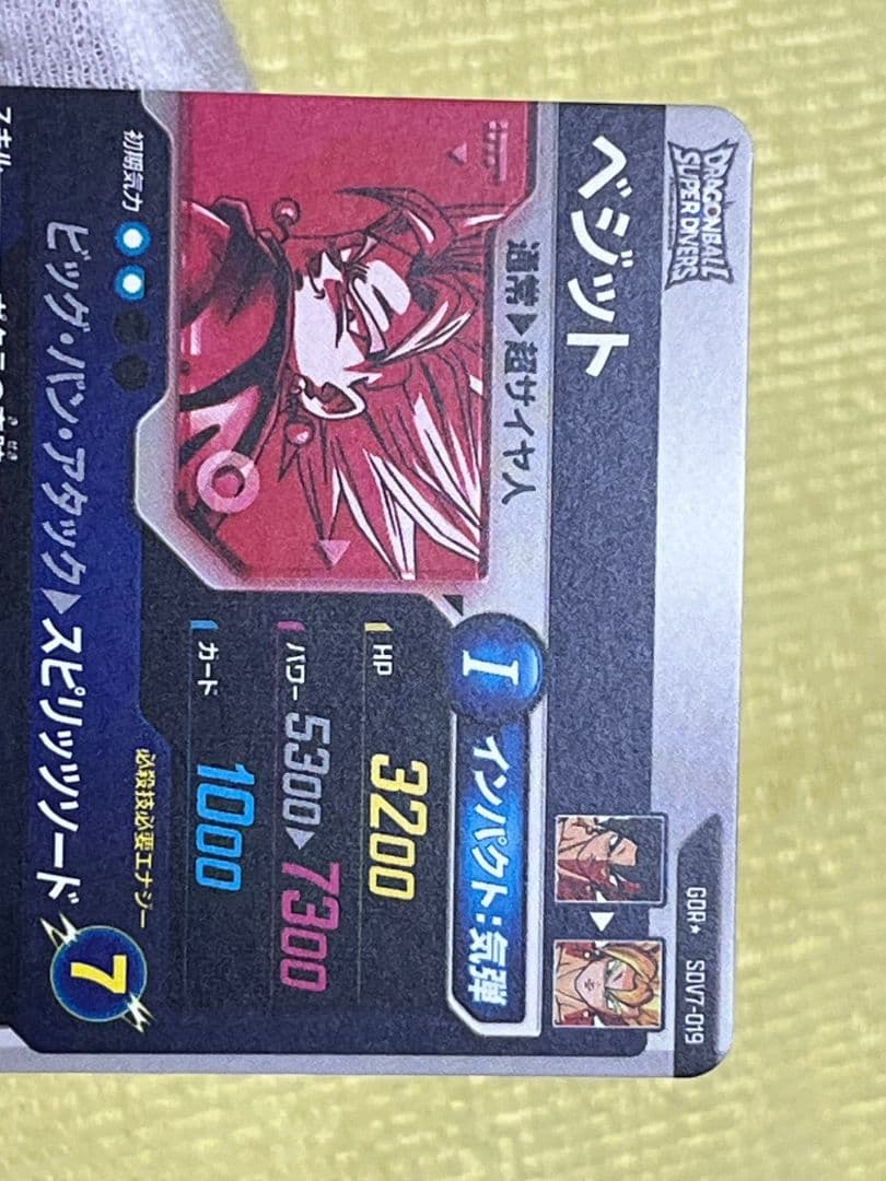 ドラゴンボールスーパーダイバーズ 超希少パラレル ベジットレアセット