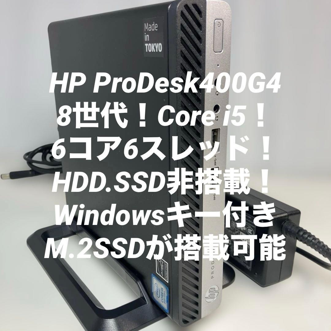 8世代！Core i5！HP ProDesk400G4BIOS確認済！ジャンク品 Amazon.co.jp: 【整備済み品】HP ProDesk 400 G4 DM 超ミニPC、第8世代