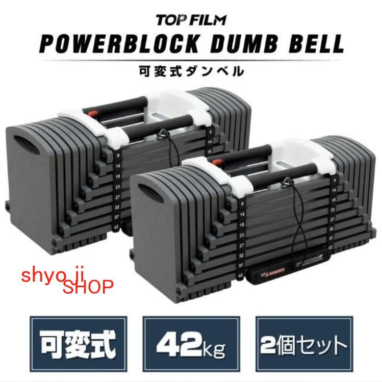 パワーブロック ダンベル 可変式 42kg 2個セット 24段階調節 パワーブロック ダンベル 可変式 42kg 2個セット 24段階調節 : 小路