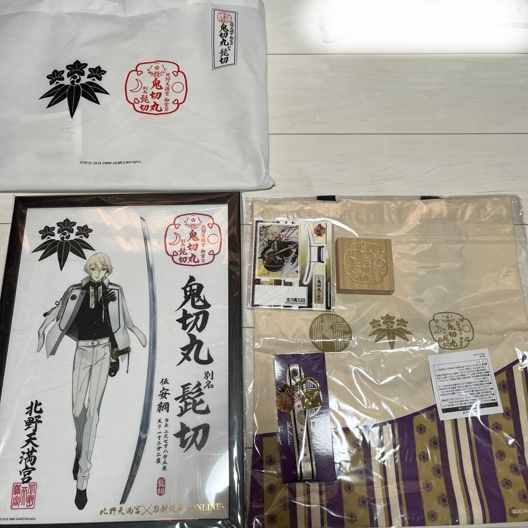 北野天満宮✕刀剣乱舞ONLINE 鬼切丸 髭切 まとめ売り