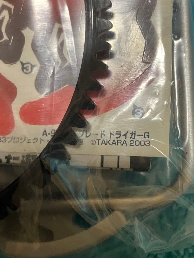 レア　爆転シュートベイブレード　ドライガーＧ　シルバーver 新品　未組立