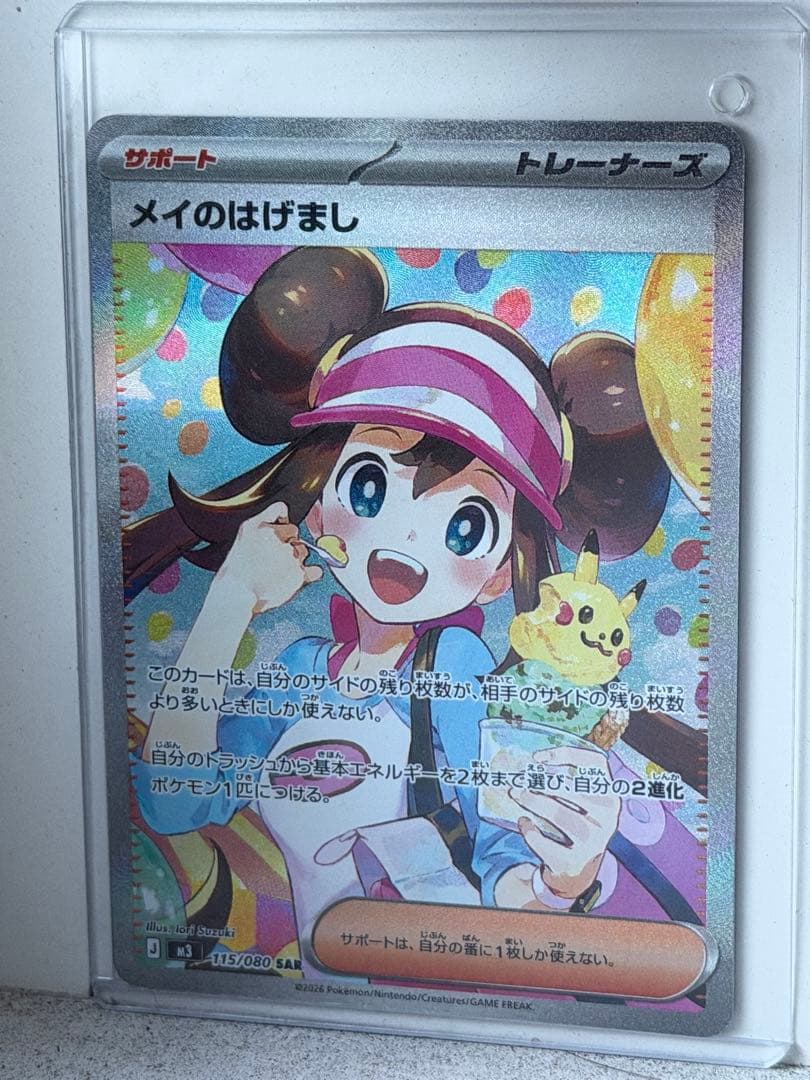 ポケカ メイのはげまし SAR - メルカリ
