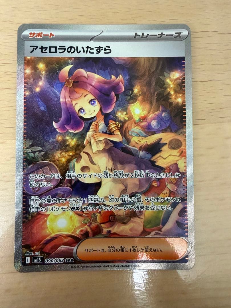 極美品　アセロラのいたずら SAR アセロラのいたずら SAR 090/063 1枚の通販 カル（577142961） | magi