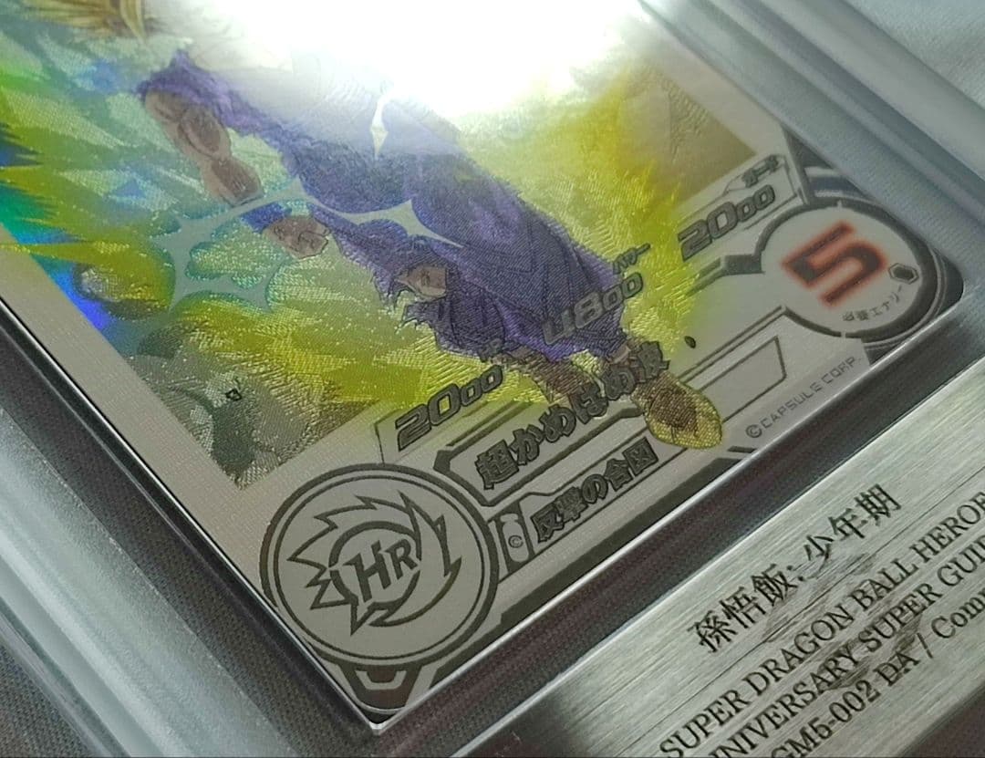 ARS10 SDBH UGM5-002 DA 孫悟飯:少年期【鑑定書付】