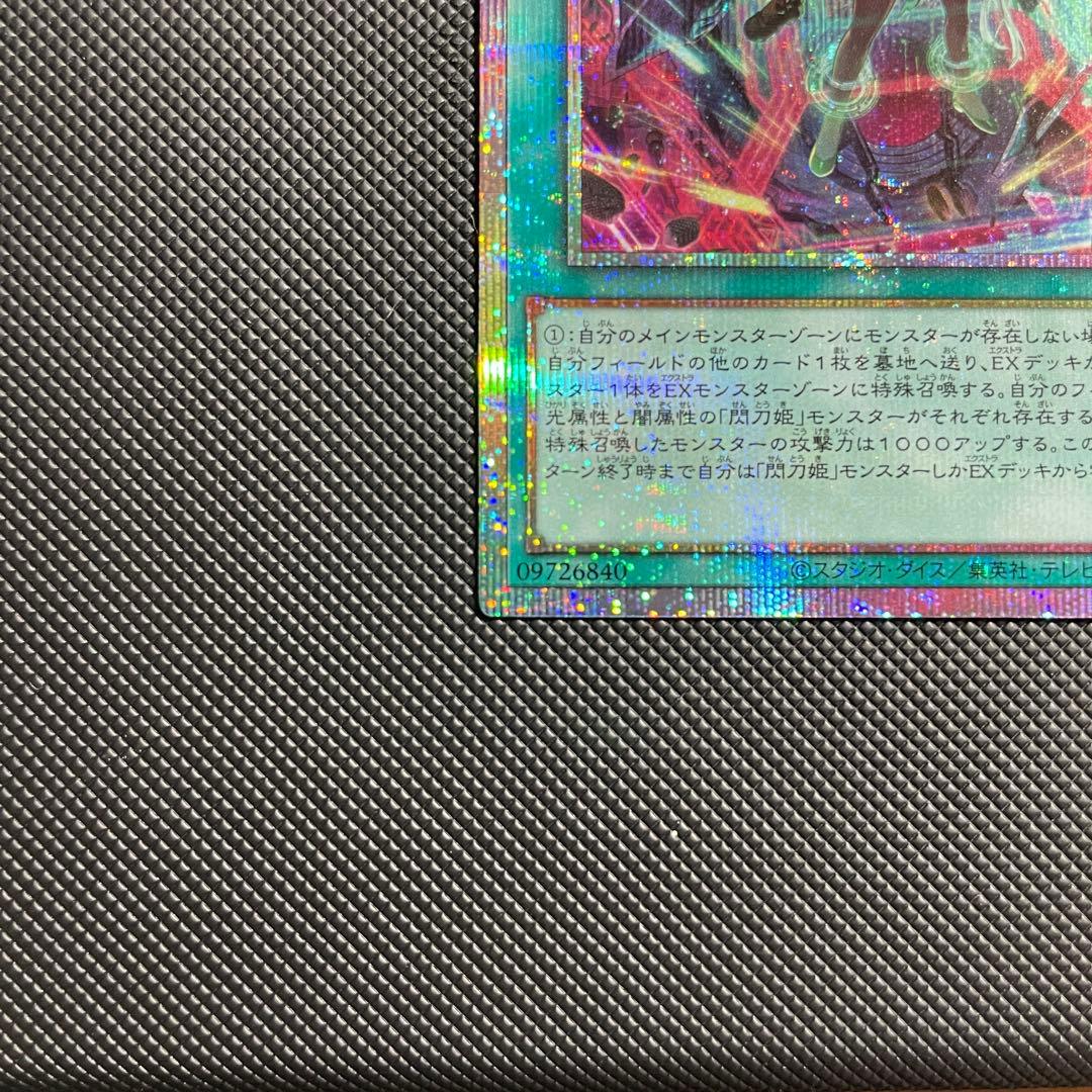 閃刀起動　リンケージ　プリズマティックシークレットレア　遊戯王